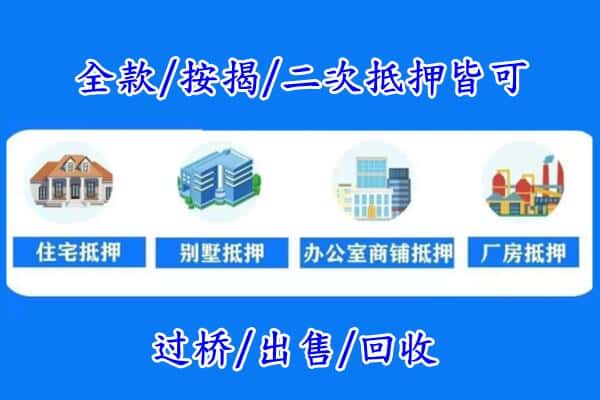 齐齐哈尔甘南房产抵押